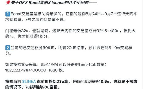 OKX Boost玩法解析：Boost 数据规则、积分机制与低成本刷分策略详解