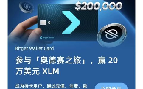 Bitget Wallet 跟 Stellar 这个奥德赛，我玩了 440 积分了